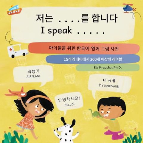 Front cover of the Korean visual dictionary