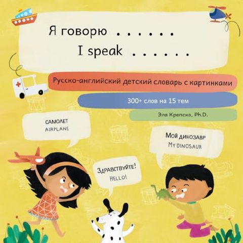 Front cover of the Russian visual dictionary